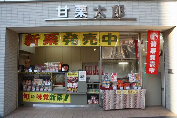 【アキバ食い倒れ部】甘栗太郎