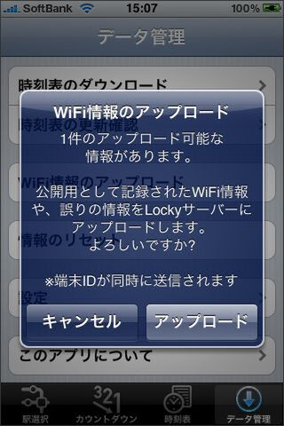 iPhoneならではの利便性なので、出来れば登録が吉