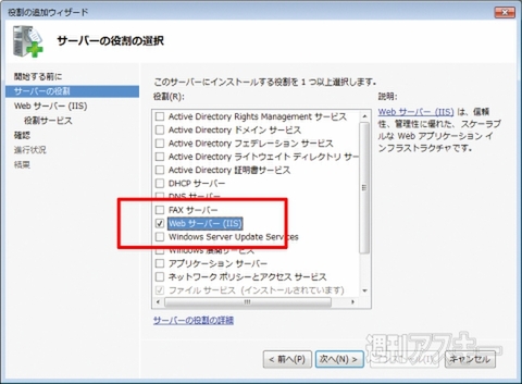 Windows Server 2008 R2 Foundation密着連載 『激安鯖イイじゃないッ!!』第4回：IIS起動