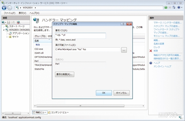 Windows Server 2008 R2 Foundation密着連載 第5回：ハンドラーマッピング