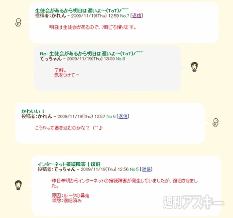 Windows Server 2008 R2 Foundation密着連載 第5回：掲示板