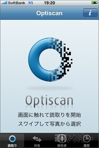 iPhoneアプリ：Optiscan - QR Code scanner and generator