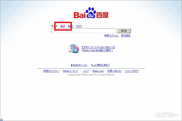 思わず人目が気になる ビューワーライクなバイドゥ Baidu 画像検索で遊ぼう 週刊アスキー