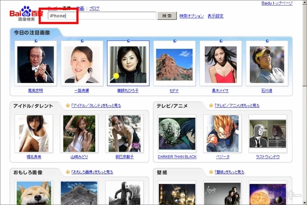 Baidu（バイドゥ）画像検索：画像検索