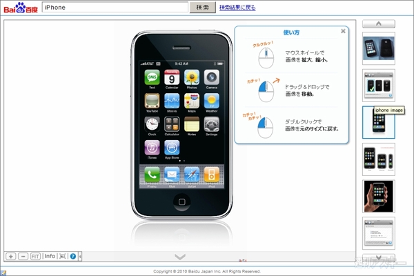 Baidu（バイドゥ）画像検索：ズームタッチ