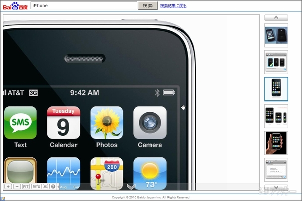 Baidu（バイドゥ）画像検索：トップ
