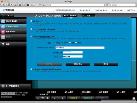 体重をネットに流す時代が来るとは