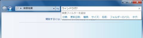 検索窓でフィルターを追加
