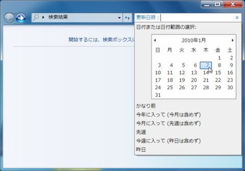 カレンダーによる日付の設定