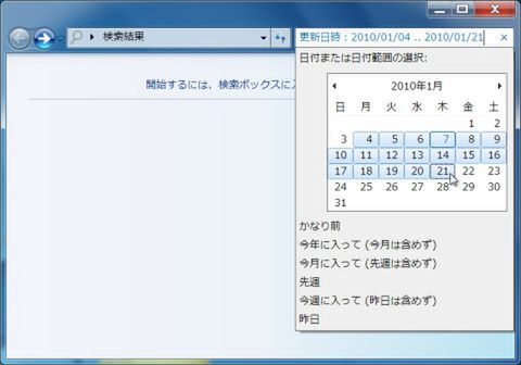 カレンダーで日付の範囲を選択