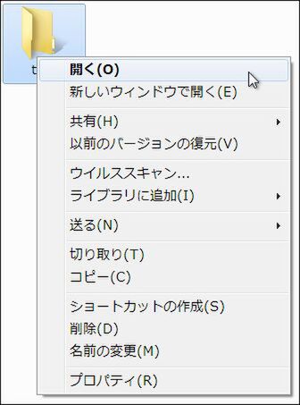 ７でのフォルダーの右クリックメニュー