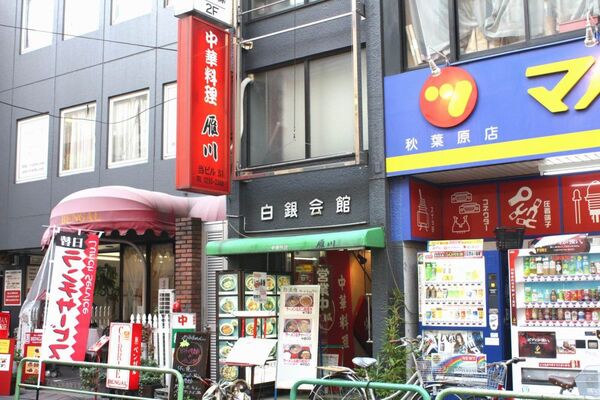 【アキバ食い倒れ部】雁川（がんせん）