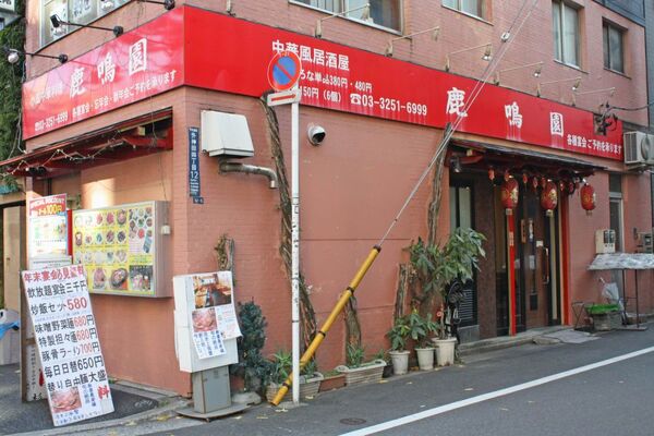 【アキバ食い倒れ部】鹿鳴園（ろくめいえん）