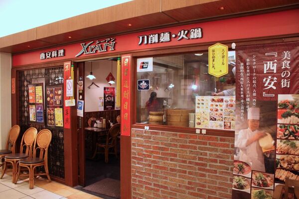 【アキバ食い倒れ部】XI'AN(シーアン）