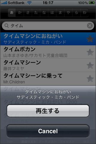 再生自体はiPhoneユーザーならマニュアルいらず