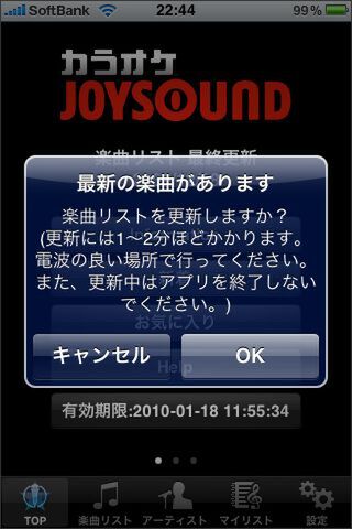 どこでも通信カラオケが歌えるiphoneアプリに惚れた 週刊アスキー