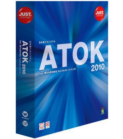 「ATOK 2010 for Windows」パッケージ