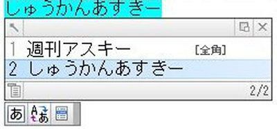 「ATOK 2010 for Windows」スクリーンショット