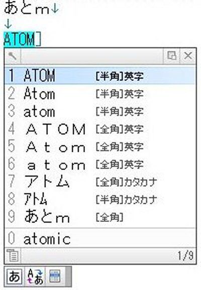 「ATOK 2010 for Windows」スクリーンショット