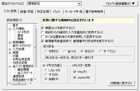 改めて執筆業の方にオススメしたい最新ATOK