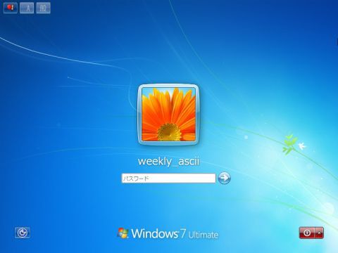 ウィンドウズ7のログオン画面を好きな写真に変更する 週刊アスキー