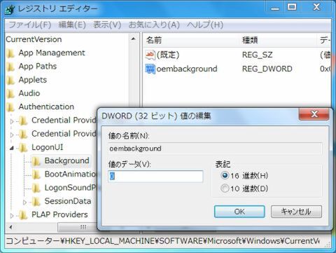 レジストリエディターを開く