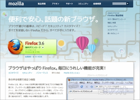 次世代ブラウザ Firefox：公式サイト