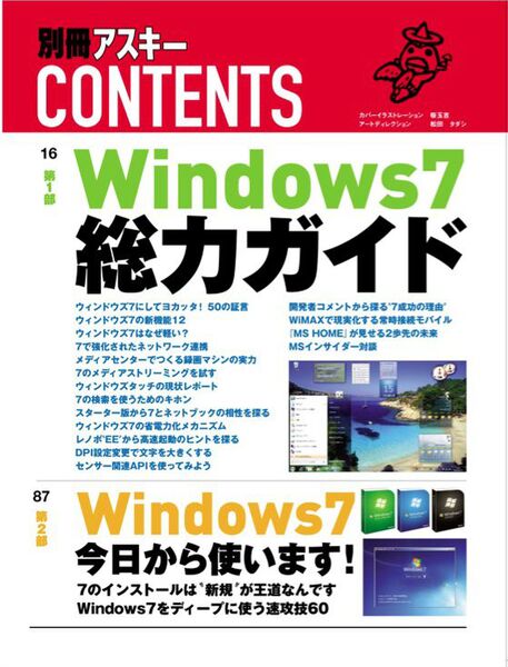 別冊アスキー目次