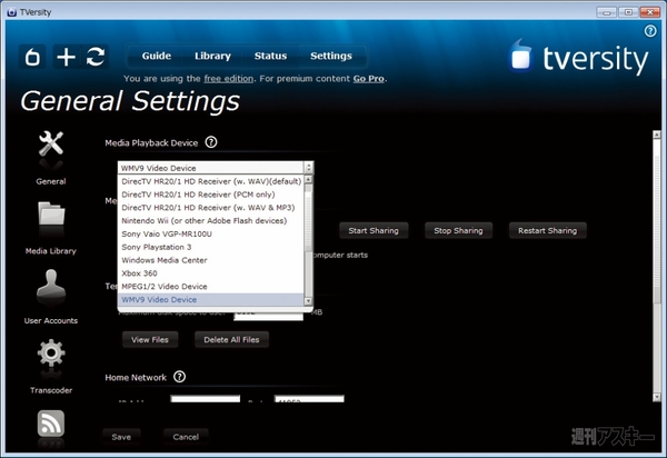 Windows Server 2008 R2 Foundation密着連載 『激安鯖イイじゃないッ!!』第6回:TVersityのセットアップ