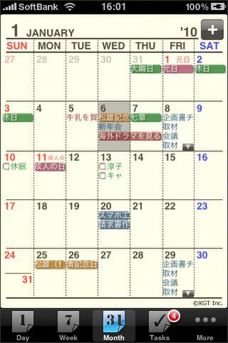 予定は簡素に書くのがいいかも