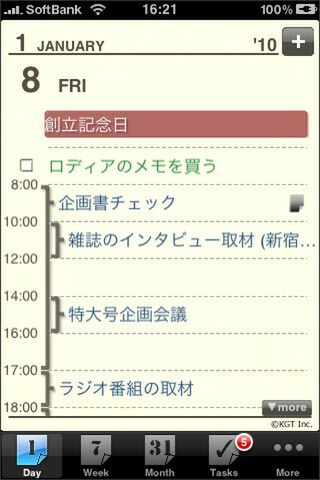 1日のスタート時間は自分の生活パターンに合わせて設定