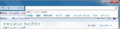 ドキュメントライブラリの検索フィルター