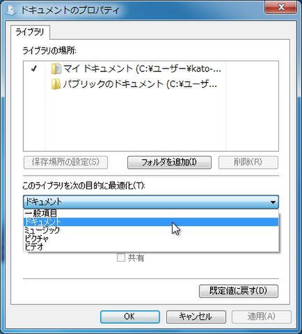 ドキュメントライブラリのプロパティ