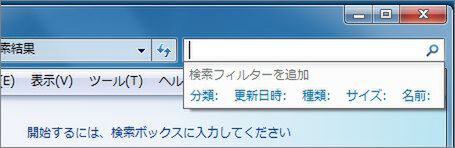 検索ボックスが狭いときの検索フィルター
