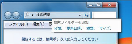 検索ボックスが最小のときの検索フィルター