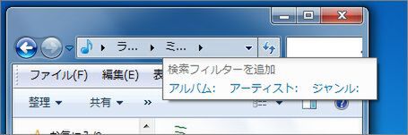 ミュージックライブラリで検索ボックスが最小のとき