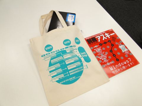 別冊アスキー付録エコバッグ