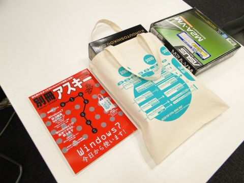 別冊アスキー付録エコバッグ