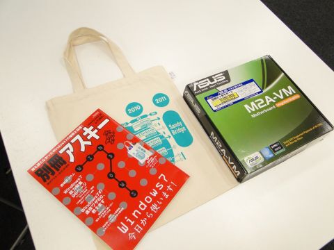 別冊アスキー付録エコバッグ