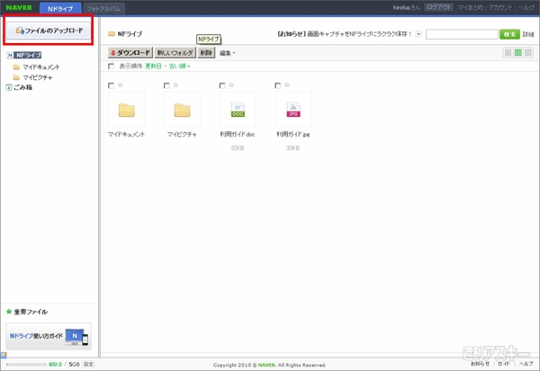 Nドライブ（NAVER（ネイバー））：アップロード