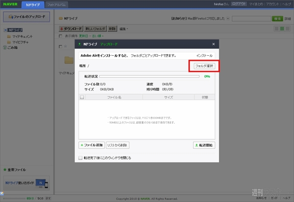 Nドライブ（NAVER（ネイバー））：フォルダ＆ファイル選択