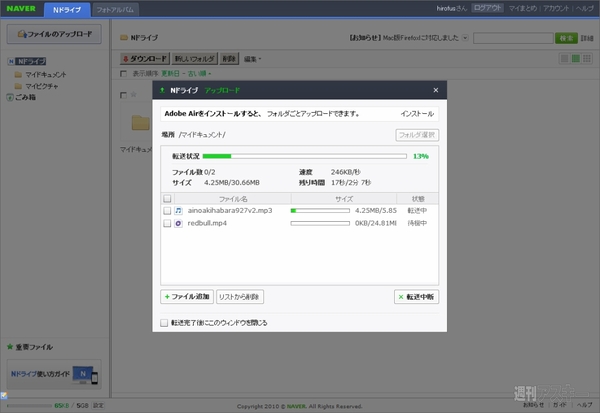 Nドライブ（NAVER（ネイバー））：転送中