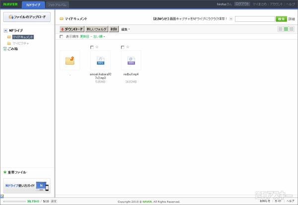 Nドライブ（NAVER（ネイバー））：アップロード完了