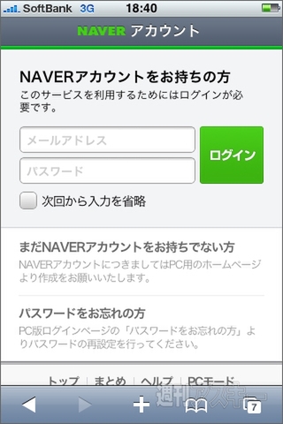 Nドライブ（NAVER（ネイバー））：アカウント入力