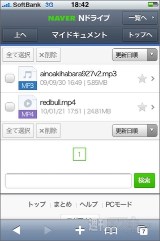 Nドライブ（NAVER（ネイバー））：mp3、mp4再生