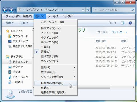 詳細表示の設定１