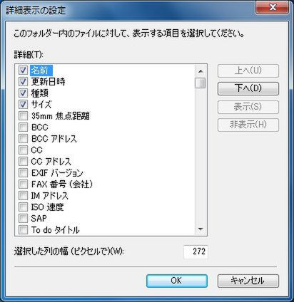 詳細表示の設定２