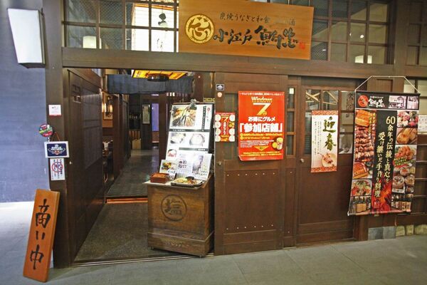 【アキバ食い倒れ部】小江戸 鮒忠