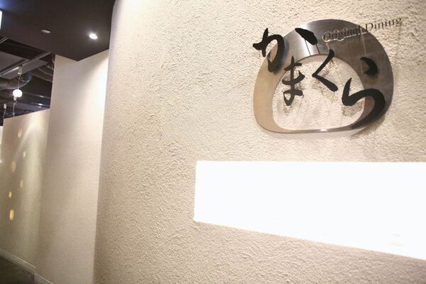 【アキバ食い倒れ部】かまくら