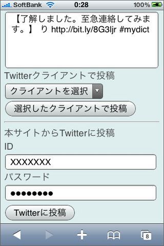 かく言う私も『Echofon』でね